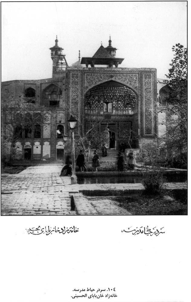 حیاط مدرسه فیضیه
