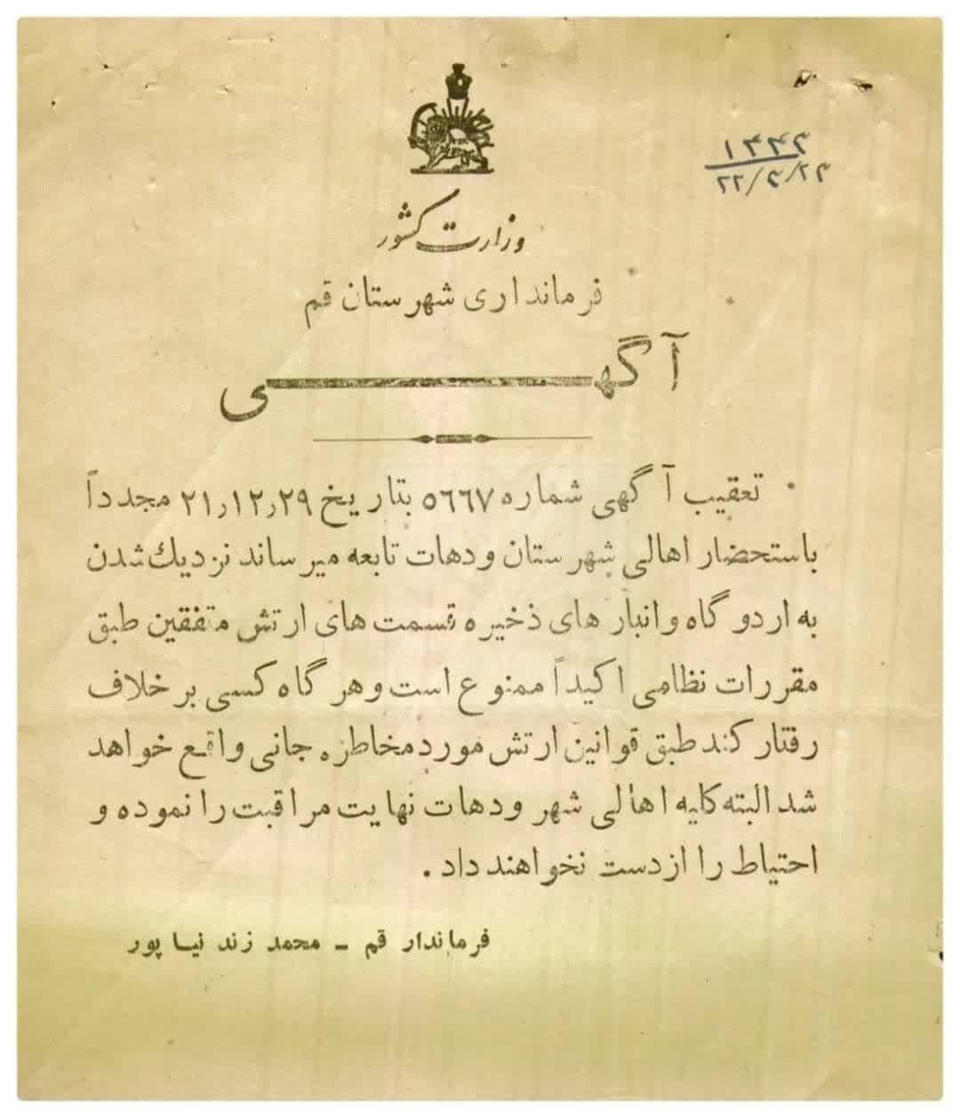مدرک حضور متفقین در قم