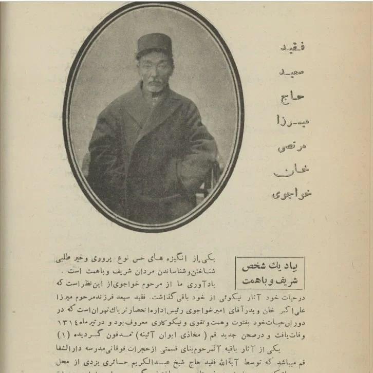 شادروان حاج میرزا مرتضی‌خان خواجوی