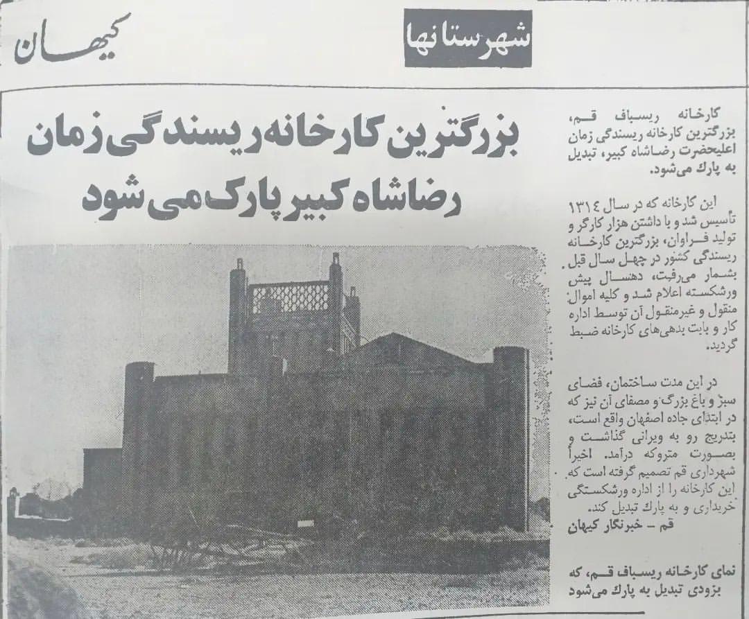 ریسباف قم