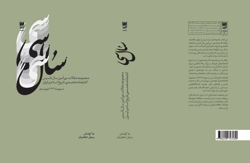 چند نکته درباره کوی سفیدآب و مدرسه مومنیه