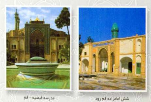 راهنمای مصور قم و جمکران